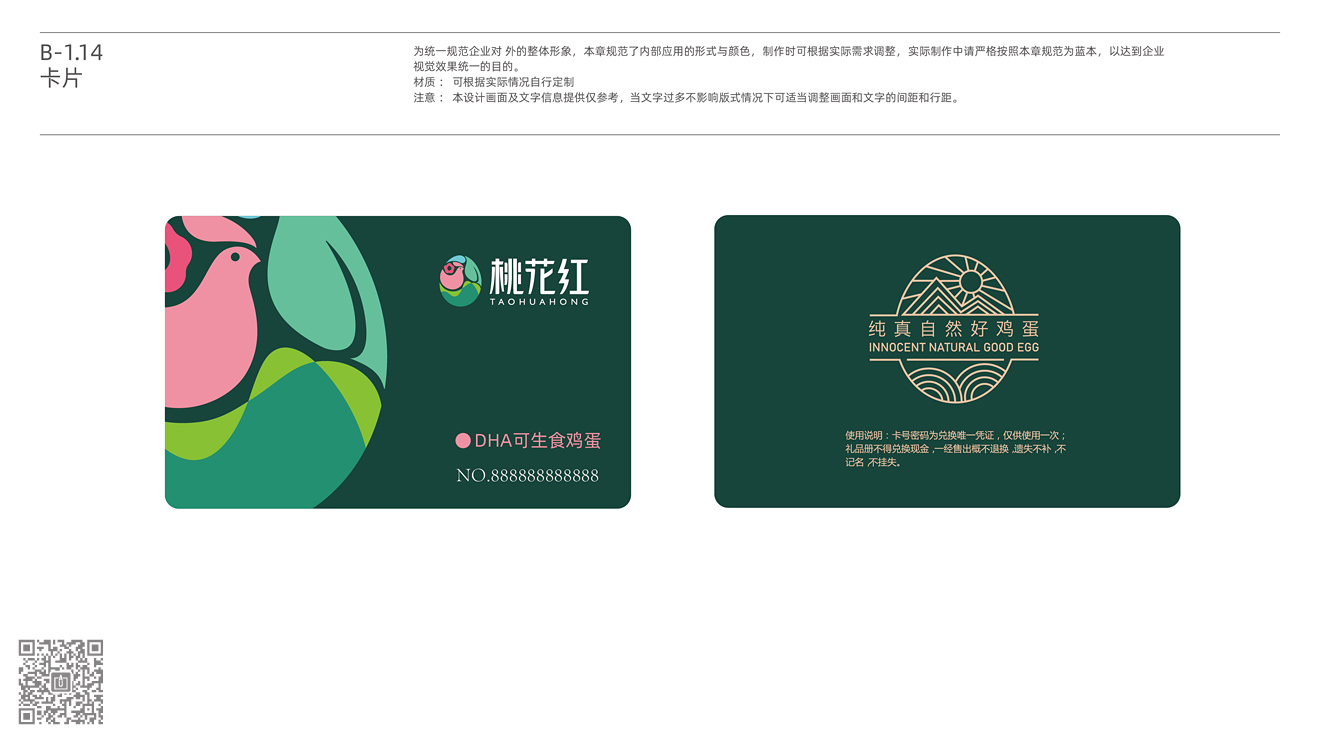桃花紅品牌&營(yíng)銷包裝設(shè)計(jì)