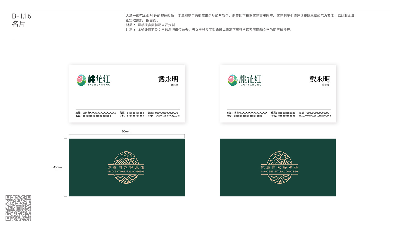 桃花紅品牌&營(yíng)銷包裝設(shè)計(jì)