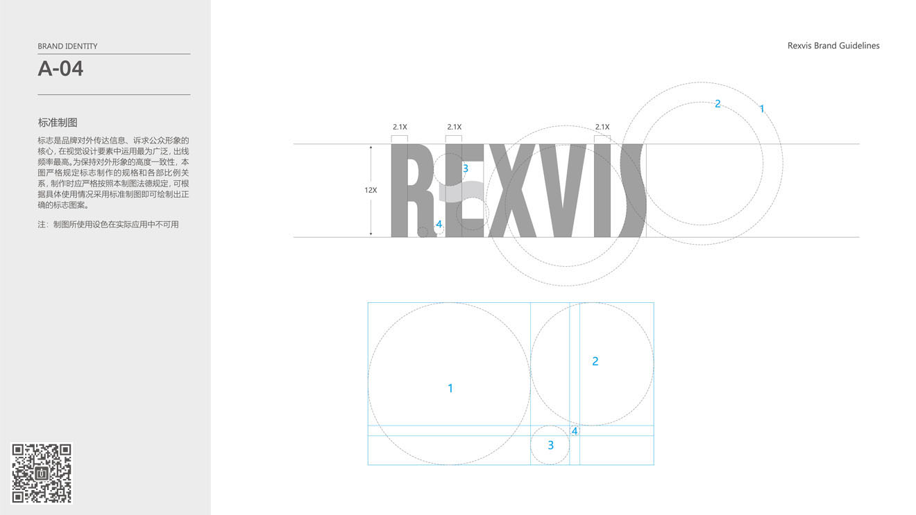 REXVIS力維士品牌&營銷包裝策劃設(shè)計(jì)